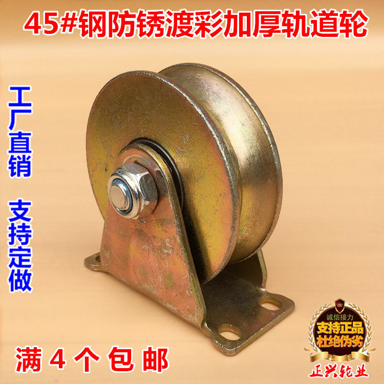 32-120MM 45#STEEL CROSSING color U-shaped thickened wire rope pulley ROUND pipe wheel Elbow wheel IRON door track wheel