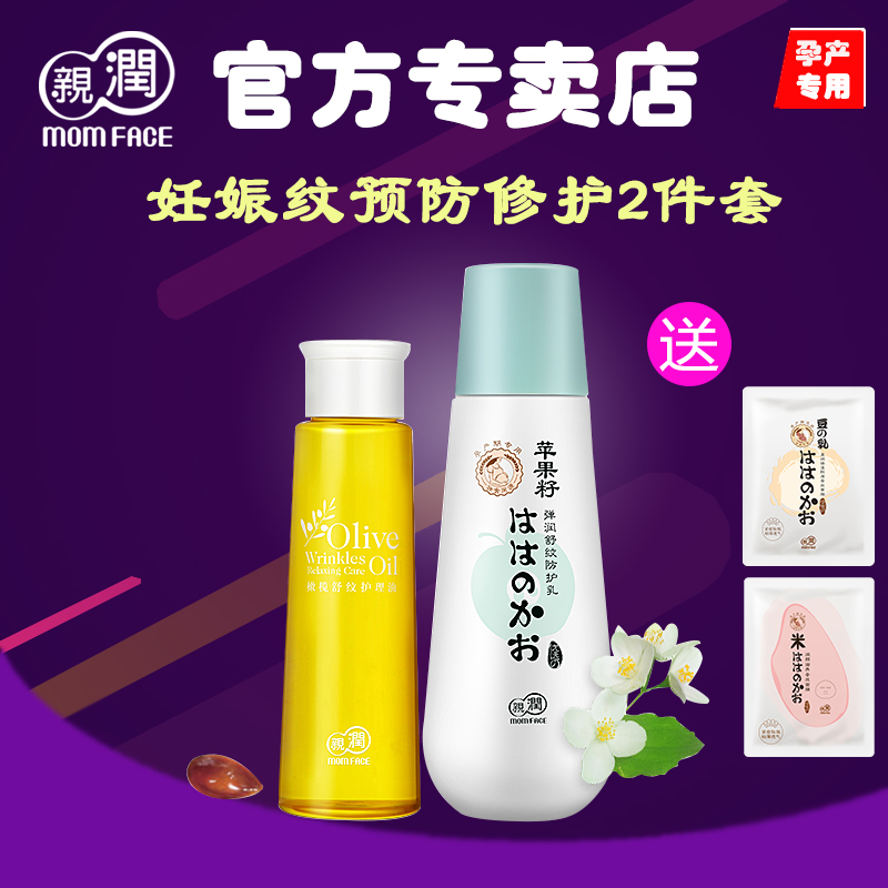 亲润孕妇橄榄油套装孕纹预防产后修复淡化孕妇专用护肤品天然