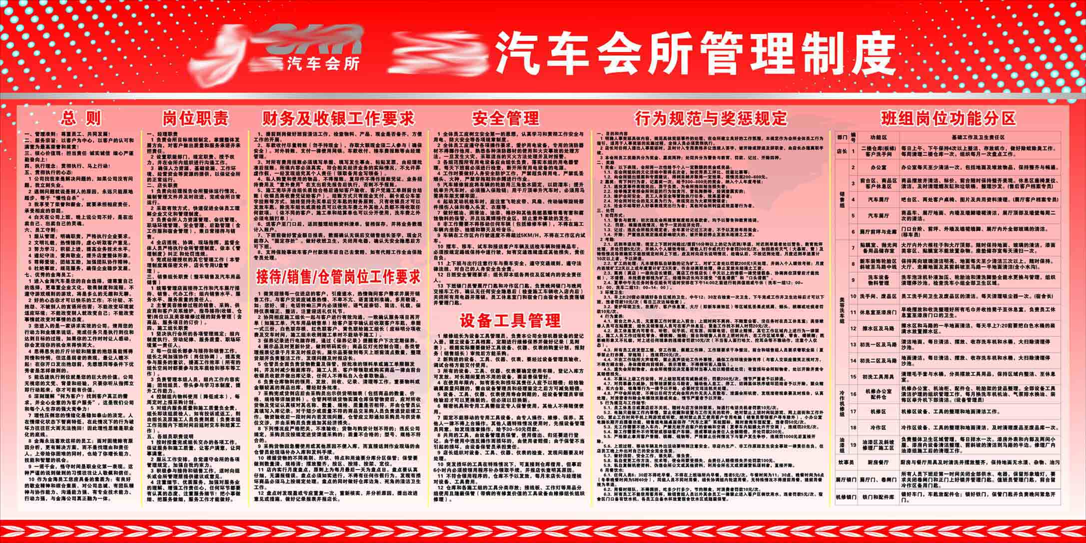 593办公装饰海报展板素材618汽车会所管理制度宣传栏