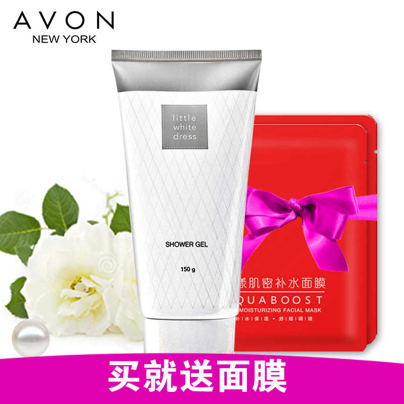 正品 Avon雅芳白裙之恋香体乳150克 保湿润肤 清新