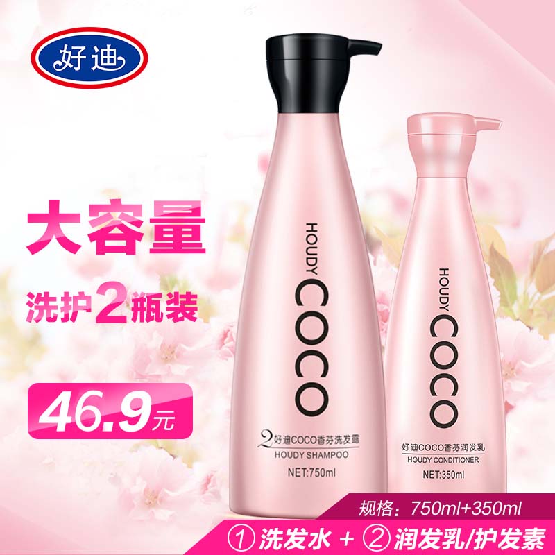 好迪COCO女士香氛洗发露柔亮丝滑洗发水护发素润发乳套装正品