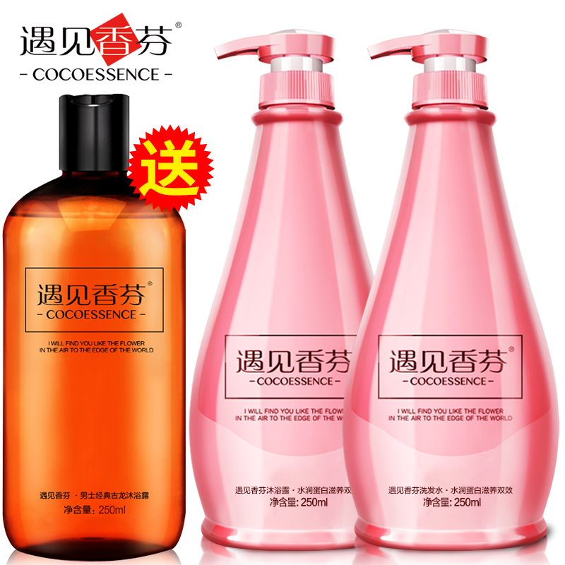 正品遇见香芬COCO香水洗发膏沐浴露套装 柔顺去屑 持久留香旅行装