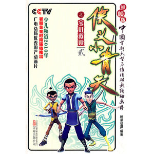 侠义小青天之宝灯救赎贰