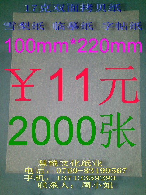 Double-sided copy paper 17 grams of Sydney paper tide-proof paper copy paper copy 100mm*220mm*2000 sheets 11 yuan