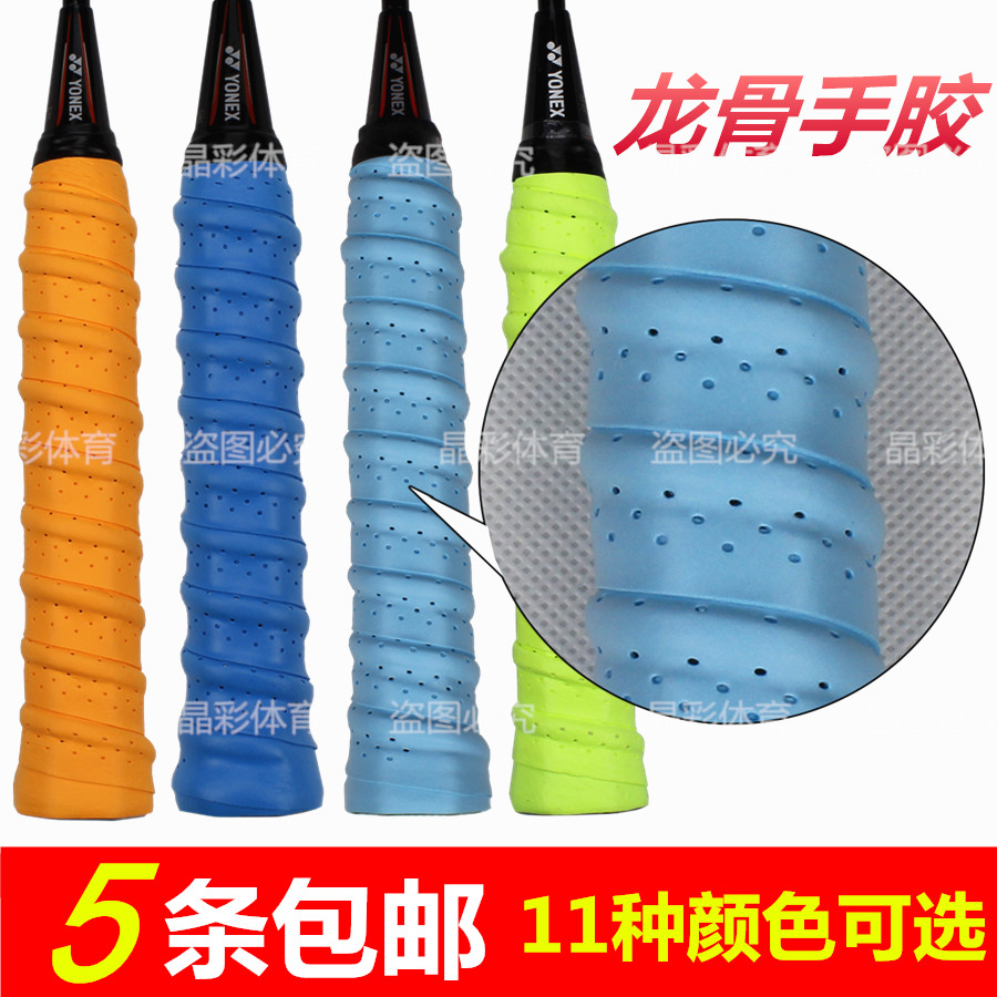 5 badminton racket keel hand glue coated glossy viscous perforated threaded tennis racket sweat-absorbing belt