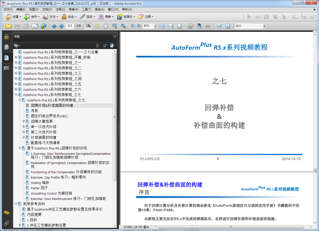 AutoForm Plus R5 x Series Video Tutorial one~Seventh collection