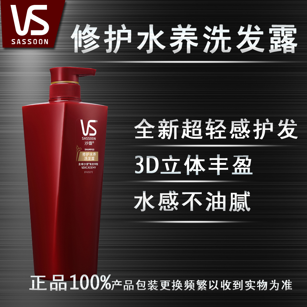 沙宣修护水养洗发露200/400/750ml 抚平毛躁防止分叉正品洗发水