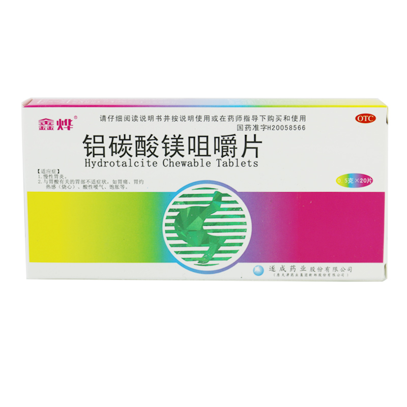 鑫烨 铝碳酸镁咀嚼片0.5g*20片/盒 慢性胃炎胃痛烧心酸性嗳气饱胀