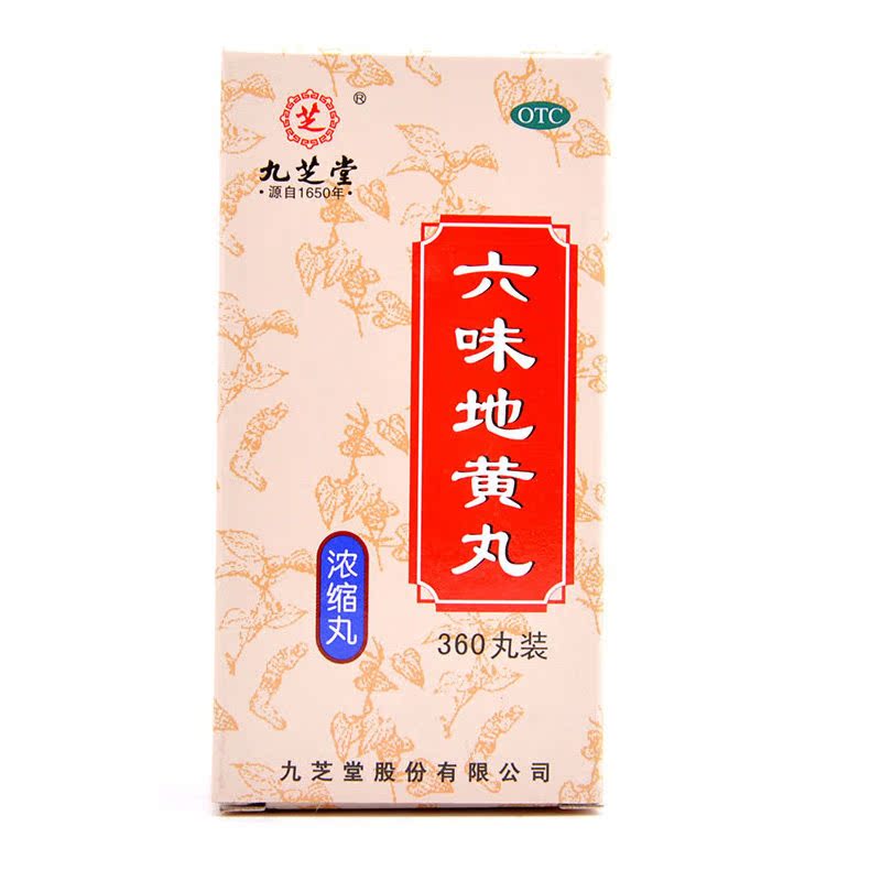 九芝堂 六味地黄丸360丸*3瓶盒 浓缩丸男女滋阴补肾药肾虚 六位