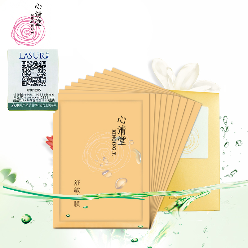正品专柜新品 心清堂舒缓冰膜10片/盒 舒缓敏感提亮肤色面膜贴