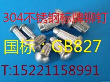 National standard 304 stainless steel signage riveting GB827 mushroom head riveting semi-round head riveting nameplate riveting M6*20