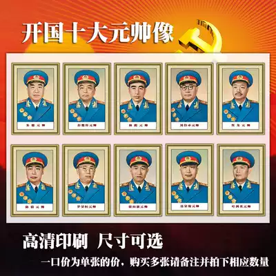 Founding Ten Marshals Portrait Revolutionary Fathers Like Great Man Poster Zhu De Pictorial Office Decoration Painting Living Room