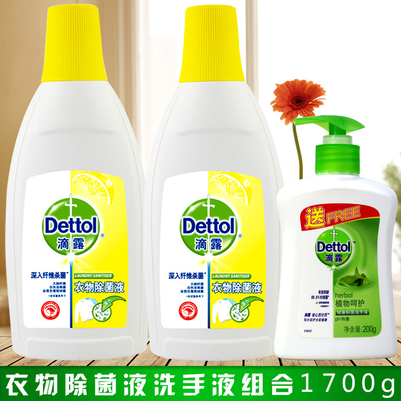 滴露衣物除菌剂750ml x2瓶柠檬 赠洗手液200ml/瓶  衣物消毒液