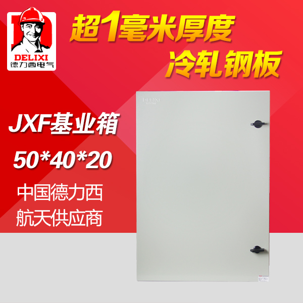 Delixi base box JXF-50*40*20 distribution box power box control box strong electric control box
