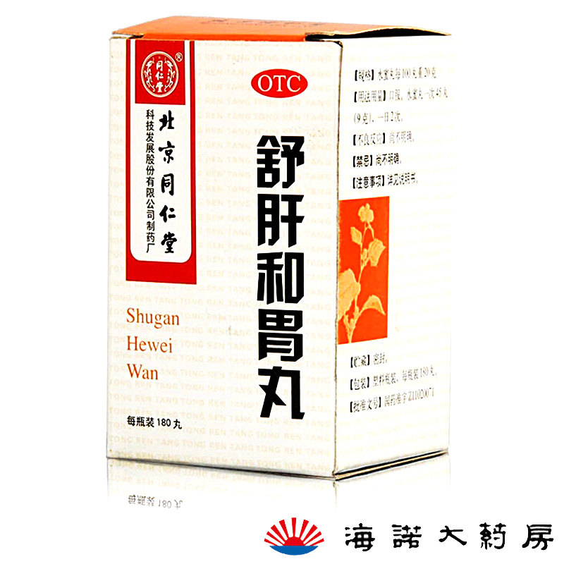 同仁堂 舒肝和胃丸 180丸止痛肝胃不和 呕吐解郁