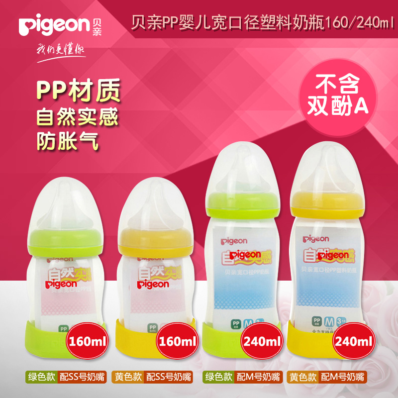pigeon贝亲宽口径PPSU奶瓶240ml AA74/AA75  160ml AA76/AA77A