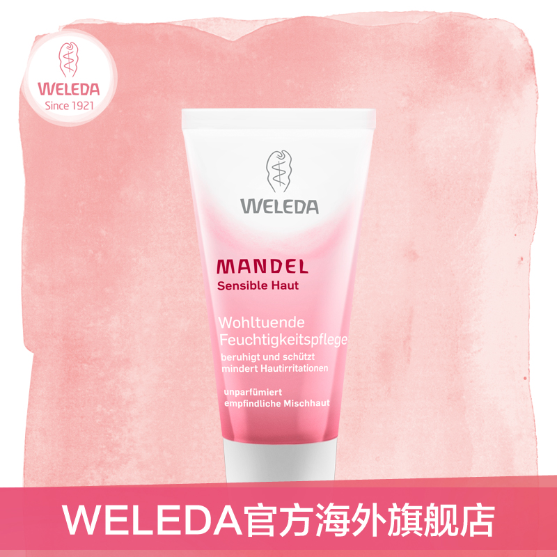 WELEDA维蕾德 杏仁舒缓滋养面部保湿乳30ml