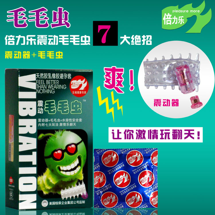 倍力乐 毛毛虫套 震动避孕套 安全套  震动器 狼牙套成人情趣用品