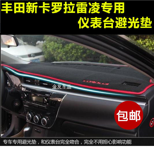 丰田15-14新款卡罗拉改装避光垫 14雷凌仪表台垫防晒垫隔热防护垫