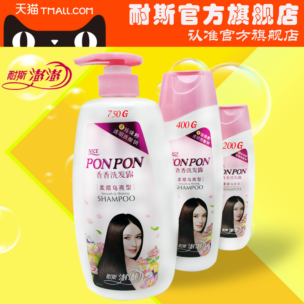 耐斯澎澎香香女士洗发水 柔顺乌亮洗发露 洗发乳750g
