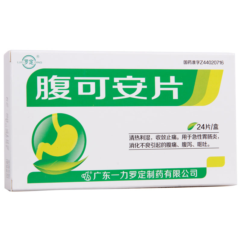 罗定 腹可安片 24片/盒