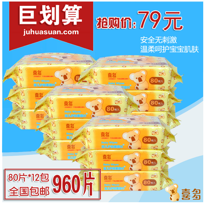 喜多婴儿护肤柔湿巾 宝宝湿巾纸 超值80抽*12包组合960抽