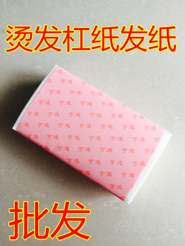 Premium hot hair paper hairdressing special electric hair paper hair salon professional cold scalding curly hair tool positioning paper DIY bar paper