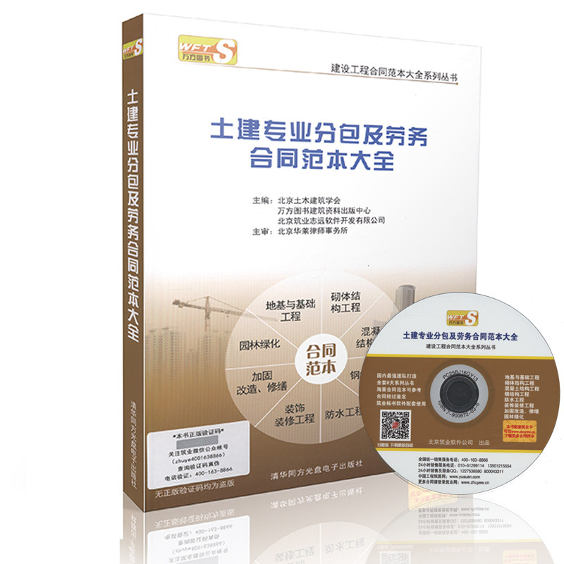 2015土建专业分包及劳务合同范本大全