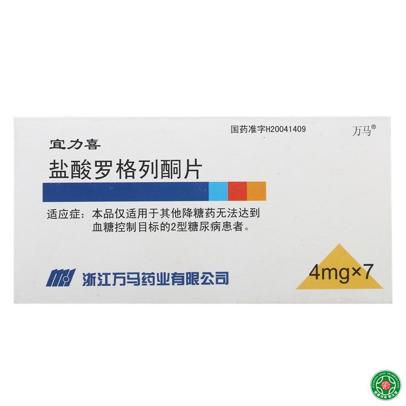 万马 宜力喜 盐酸罗格列酮片 4mg*7片/盒