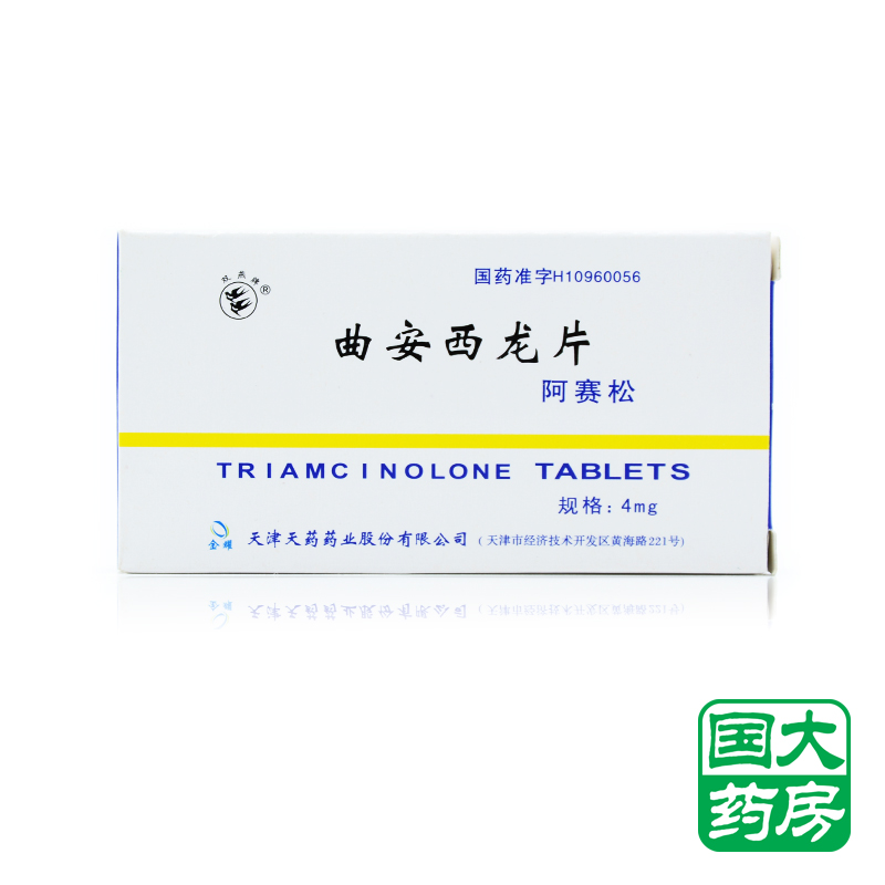 双燕牌 阿赛松 曲安西龙片 4mg*24片/盒