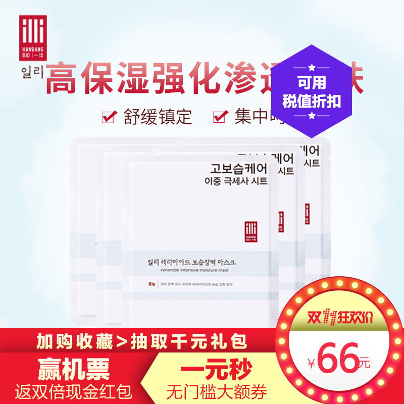 韩国爱茉莉ILLI/一理神经酰胺高保湿面膜5片装
