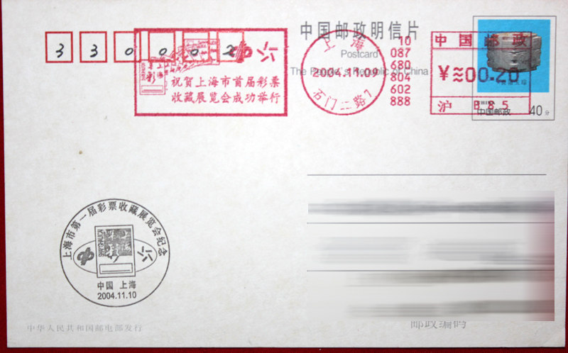 Cover Stamp - Pitney Bowes 04 Lottery Show