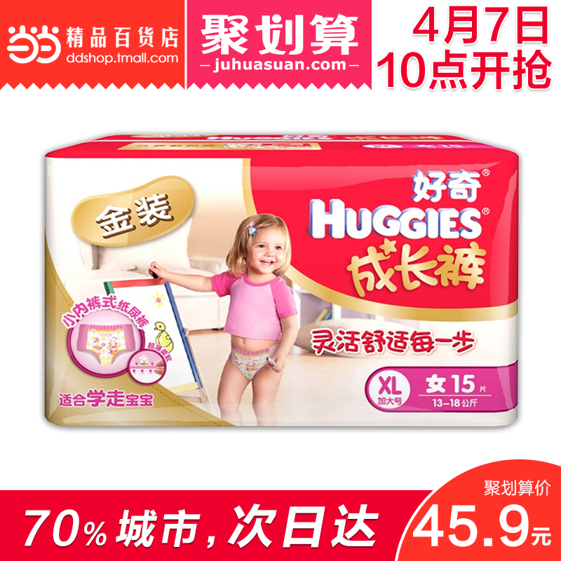当当网百货 Huggies好奇金装成长裤XL15加大 婴儿拉拉裤尿不湿女