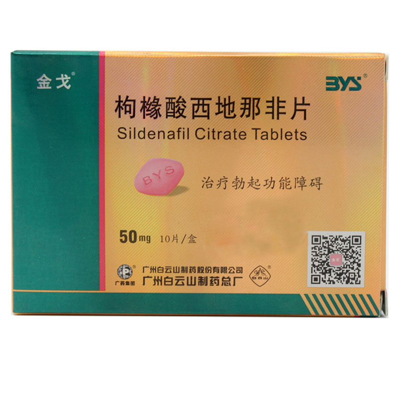 金戈 金戈 枸橼酸西地那非片 50mg*10片/盒