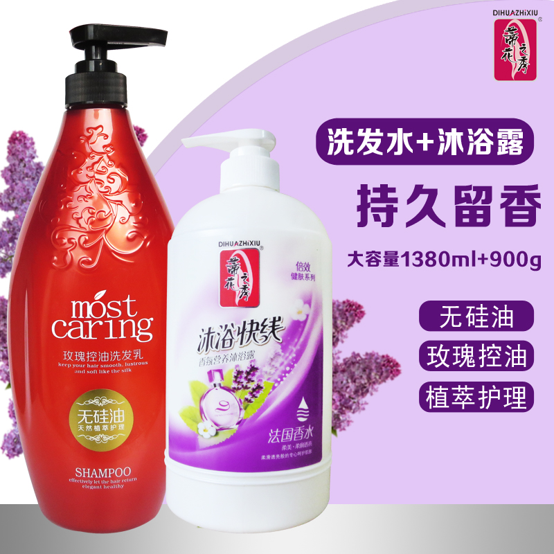 蒂花之秀香氛快线沐浴露液900g+百千浪无硅油控油洗发水套装包邮