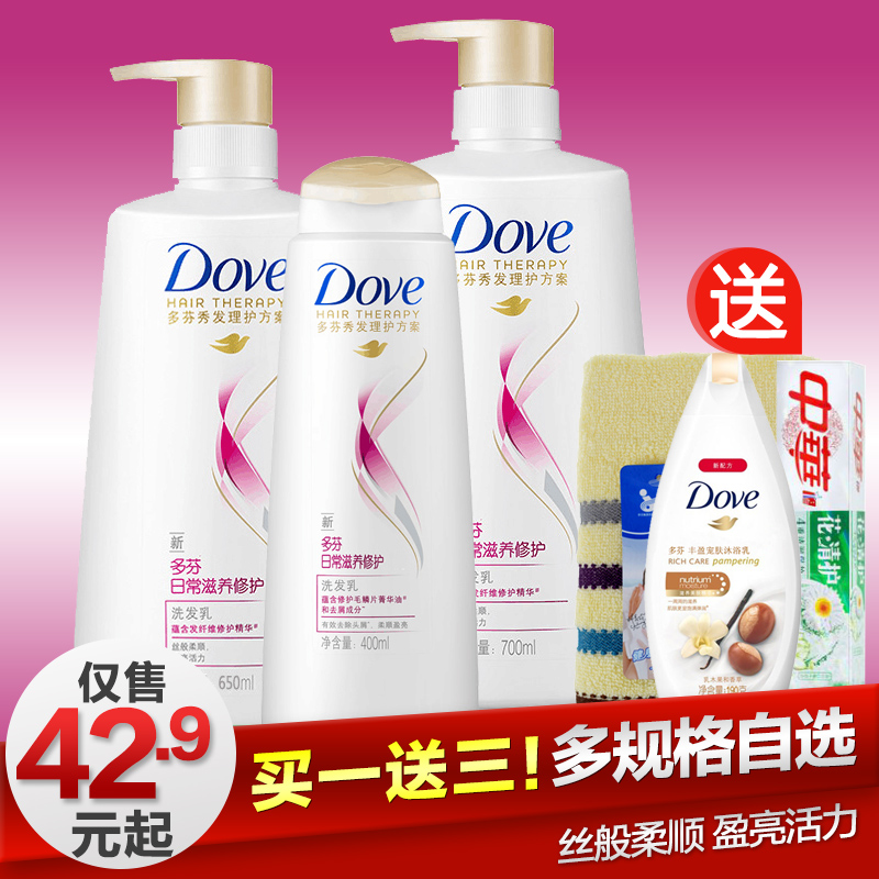 多区包邮 正品Dove多芬洗发乳日常滋养修护洗发水400/650/700自选