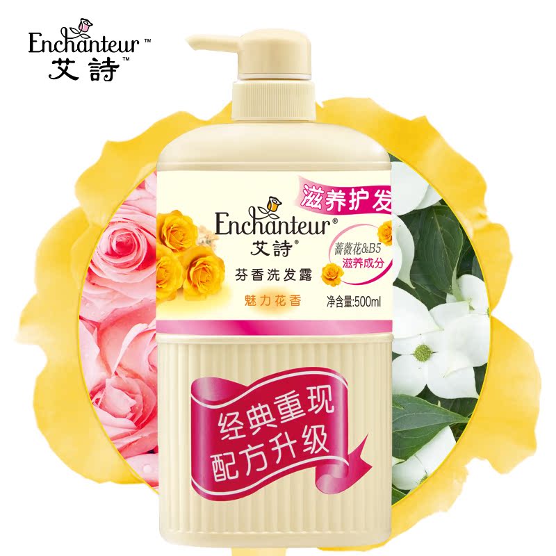 艾诗芬香洗发水500ml 魅力花香 女士滋养深层清洁控油柔顺洗发露