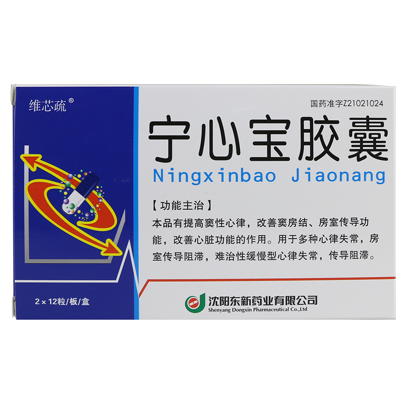 维芯疏 宁心宝胶囊 0.25g*24粒/盒