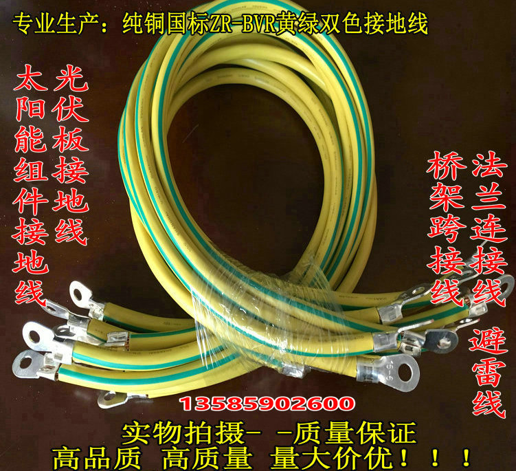 Light volt board to pick up ground wire Photovoltaic grounding line 10 squared photovoltaic jumper line Solar yellow green bicolor earth wire