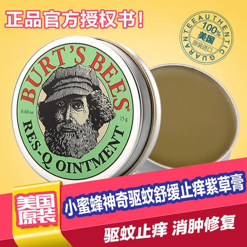 美国Burt's bees小蜜蜂紫草膏神奇万用紫草膏 驱蚊止痒消肿 15g