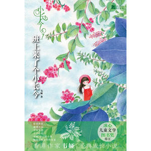小长今1：班上来了个小长今