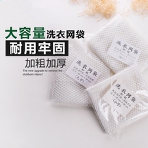 Laundry net bags for dry cleaners laundry tools dry cleaning supplies large medium and small net bags Saiwei UCC whole set