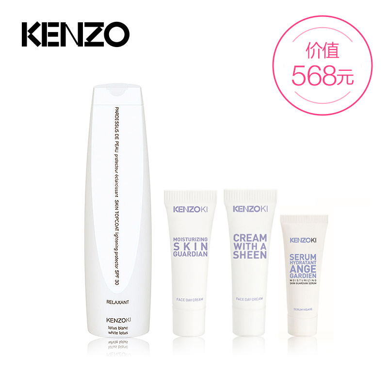 【买1赠3】KENZO/凯卓白皙隔离乳SPF30套装 防晒遮瑕妆前乳底霜