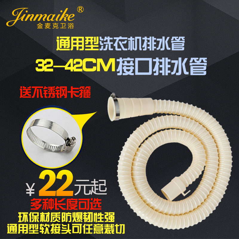 Fully automatic washing machine drain pipe Haier small swagger Samsung beauty and other downpipes universal caliber
