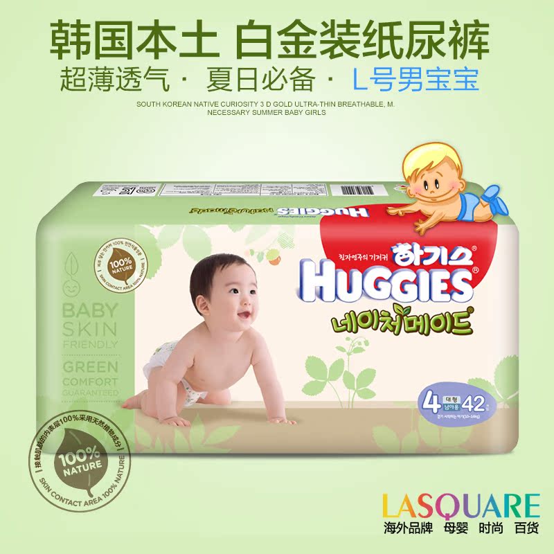 韩国本土huggies好奇纯净版纸尿裤L码4段42片男宝原装进口尿不湿