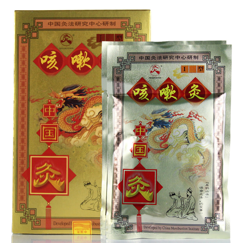 2盒装武汉国灸 咳嗽灸Ⅰ型中国灸随身灸感冒咳嗽贴支气管炎 WG