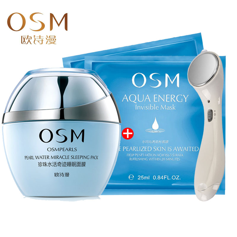 欧诗漫珍珠水活奇迹睡眠面膜120g专柜正品 夜间补水保湿 锁水免洗
