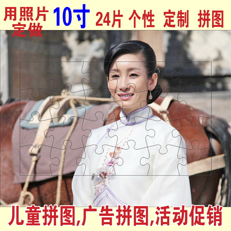 10 inch-24 pieces children's puzzle DIY personalized puzzle) never fade) childlike puzzle) wedding puzzle