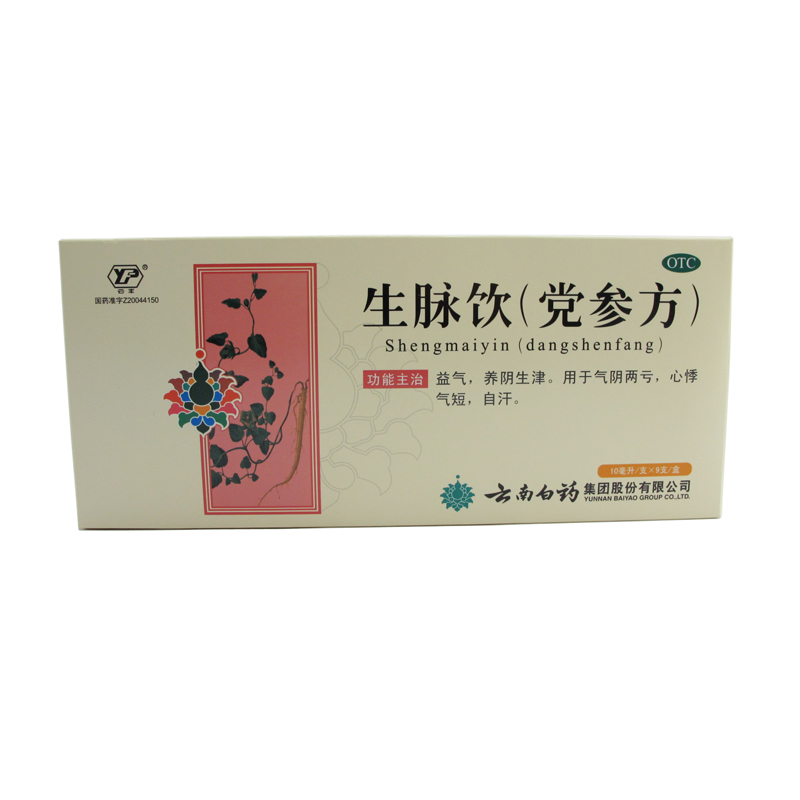 云丰 云南白药生脉饮（党参方）10ml*9支 气阴两亏 心悸气短 益气
