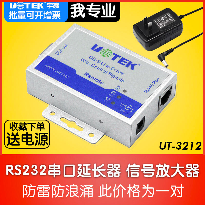 宇泰ut-3212 rs232串口延长器长线驱动器串口信号放大器收发器增强器中继器232转网络网线rj45长距离传输